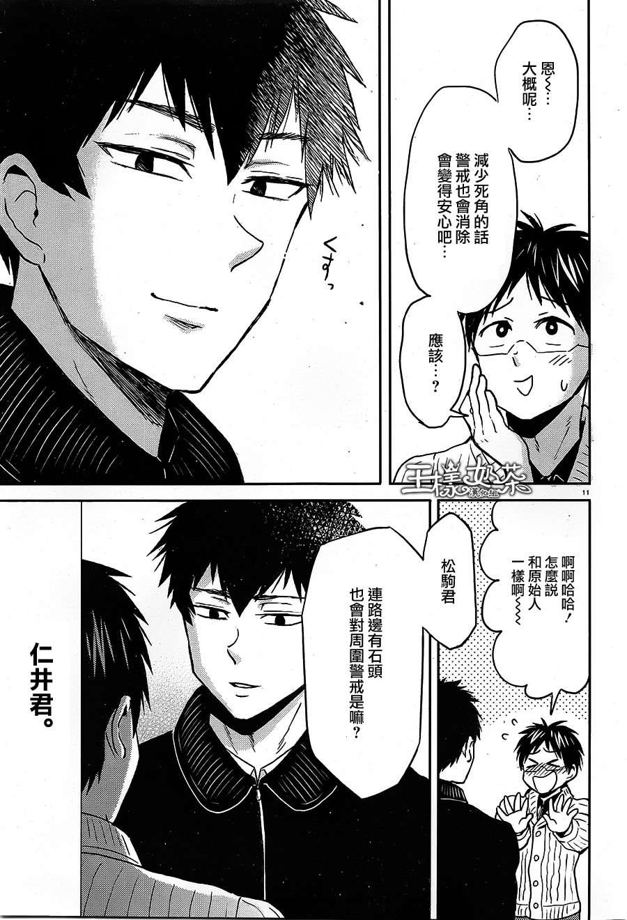 尼采老师~领悟世代降临便利店第55话