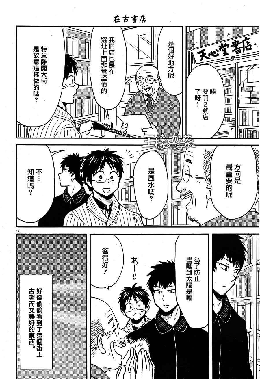 尼采老师~领悟世代降临便利店第55话