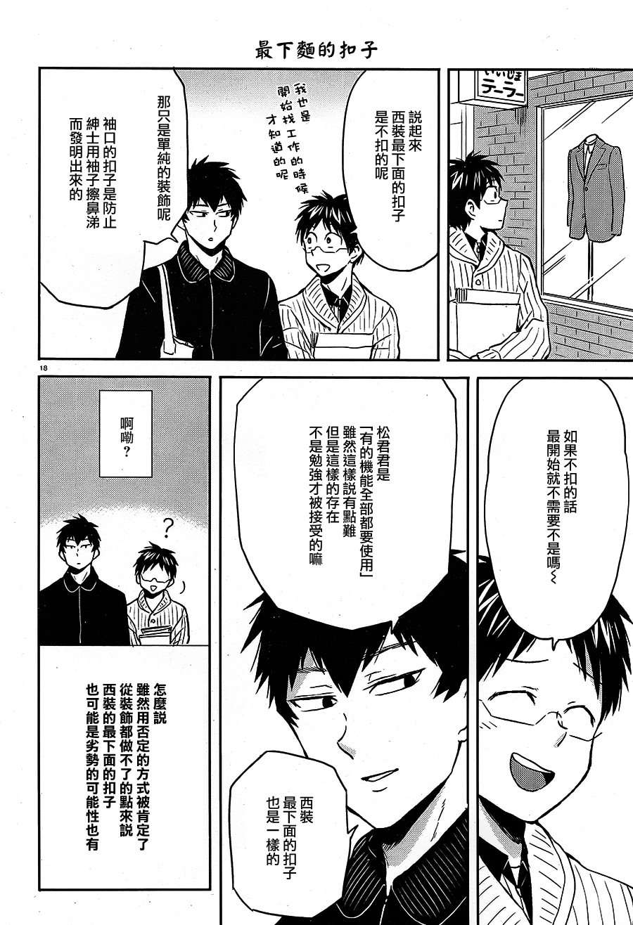 尼采老师~领悟世代降临便利店第55话