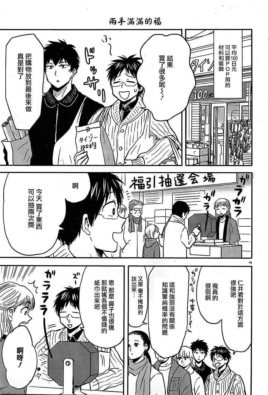 尼采老师~领悟世代降临便利店第55话