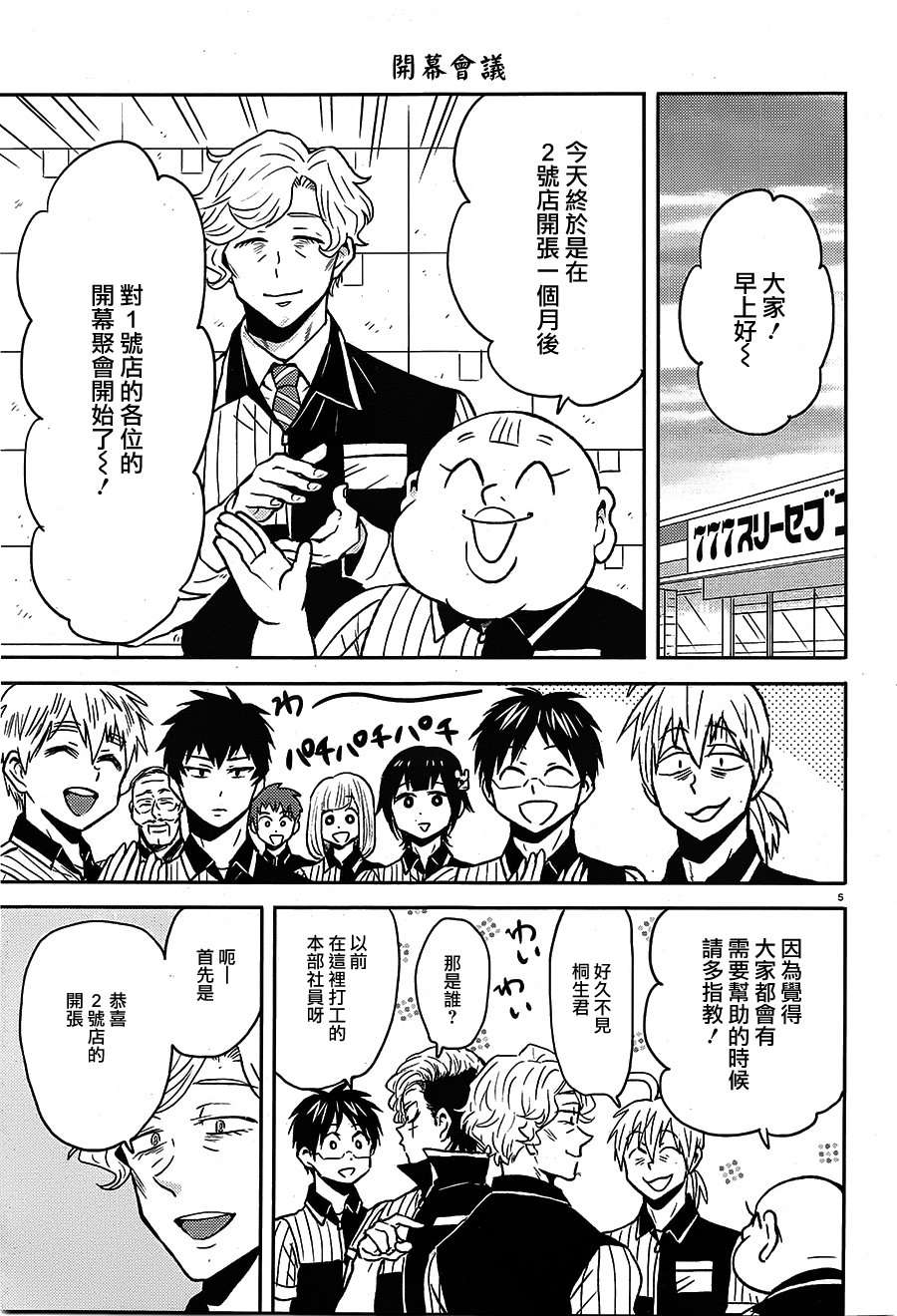 尼采老师~领悟世代降临便利店第55话