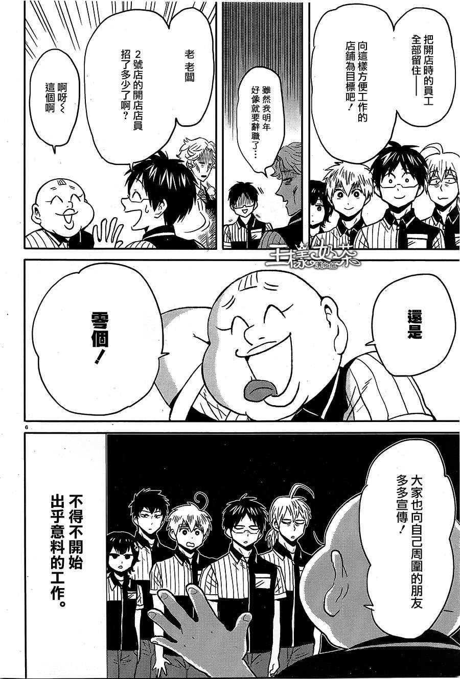 尼采老师~领悟世代降临便利店第55话