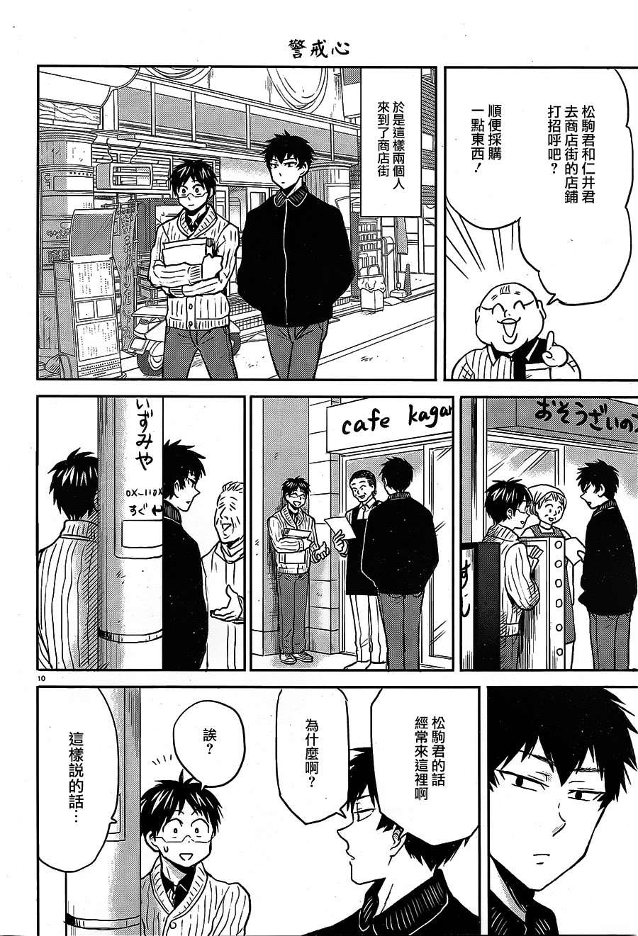 尼采老师~领悟世代降临便利店第55话