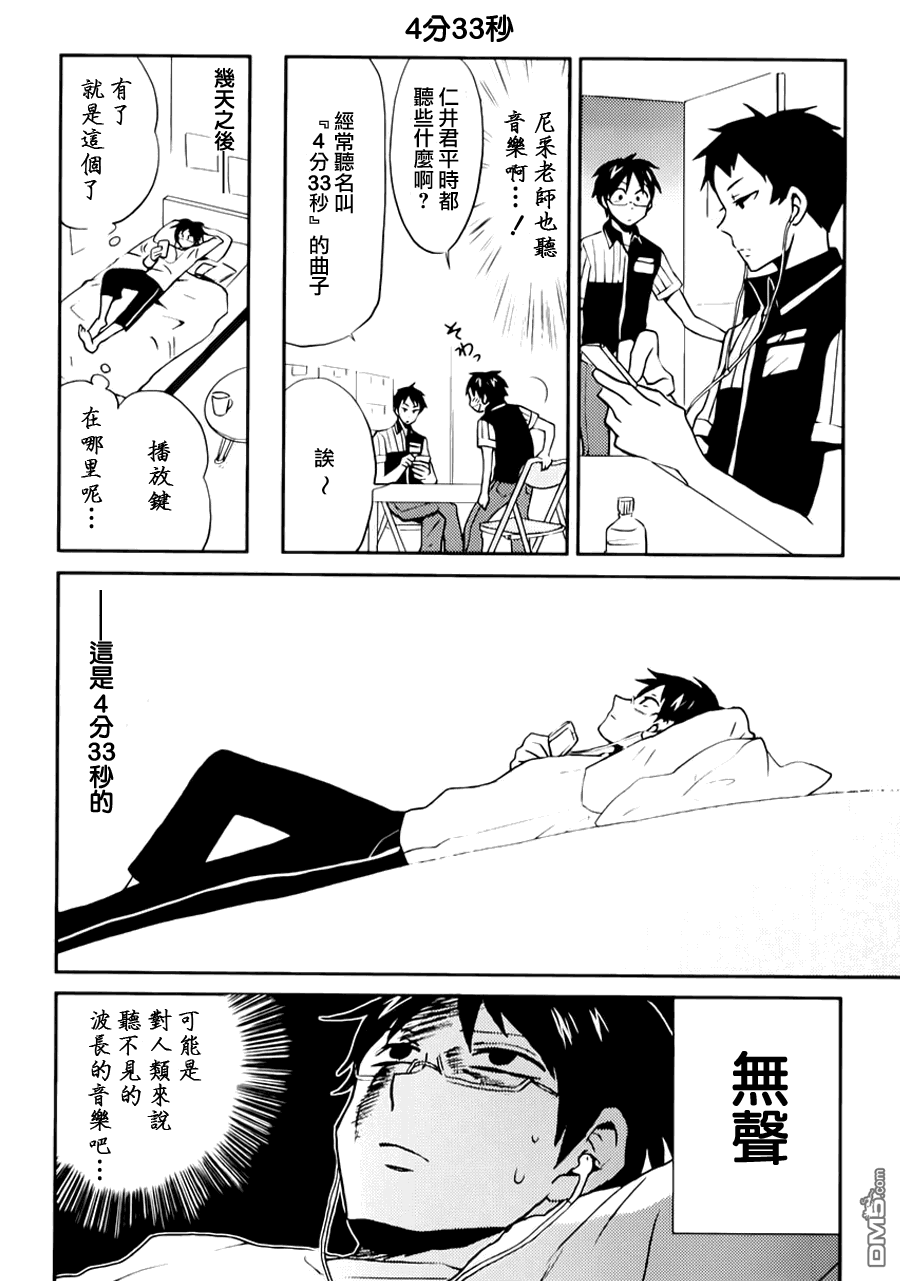 尼采老师~领悟世代降临便利店第2话 请叫我尼采老师。