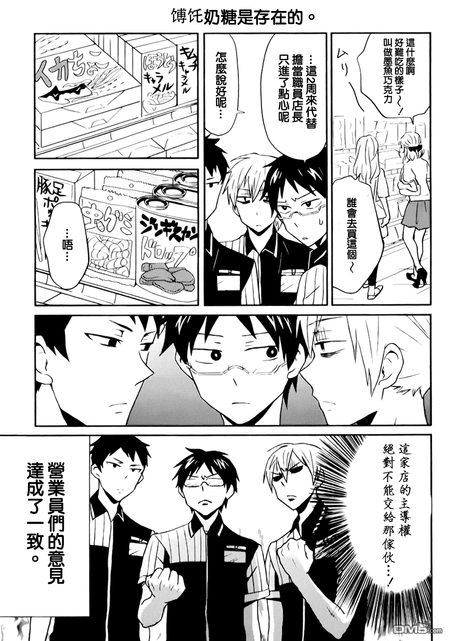 尼采老师~领悟世代降临便利店第2话 请叫我尼采老师。