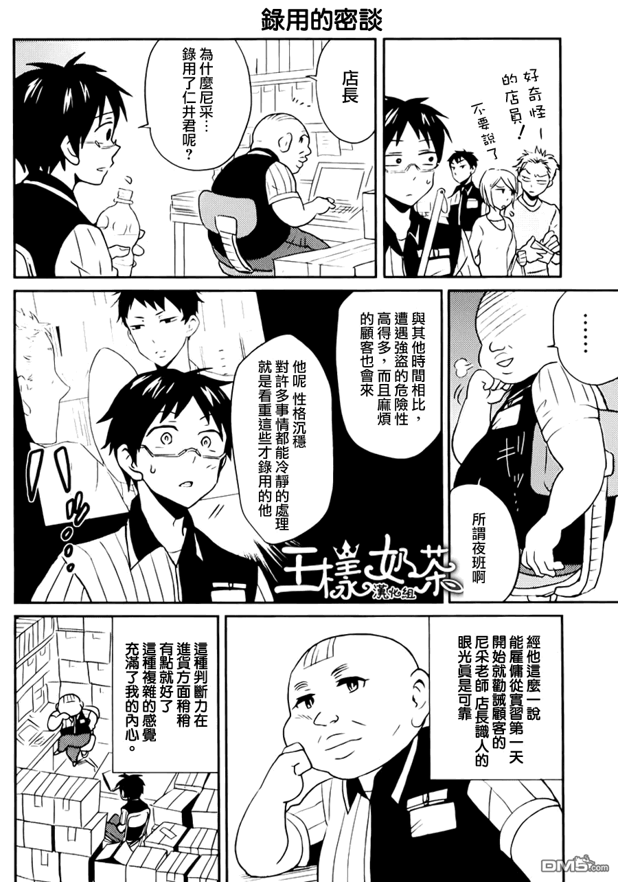 尼采老师~领悟世代降临便利店第2话 请叫我尼采老师。
