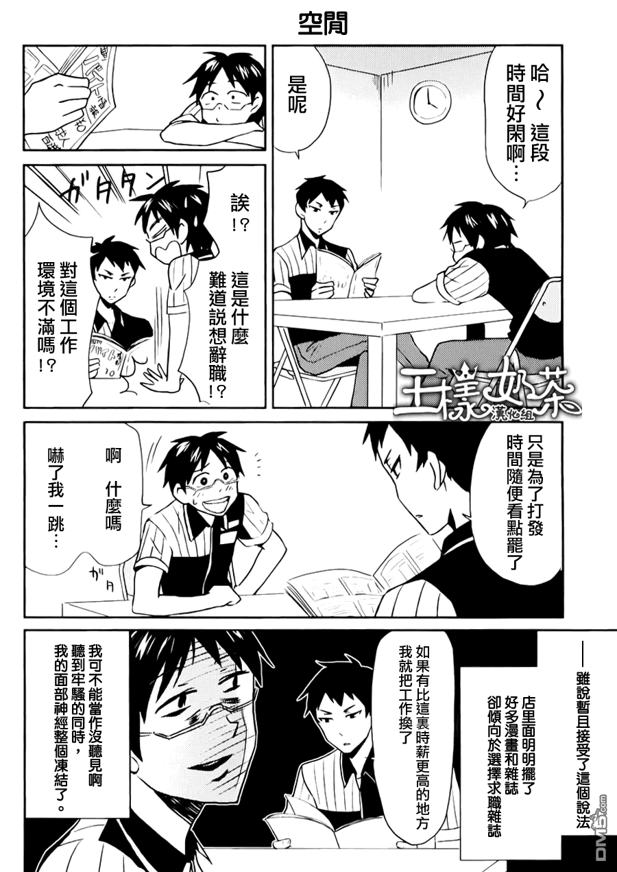 尼采老师~领悟世代降临便利店第2话 请叫我尼采老师。