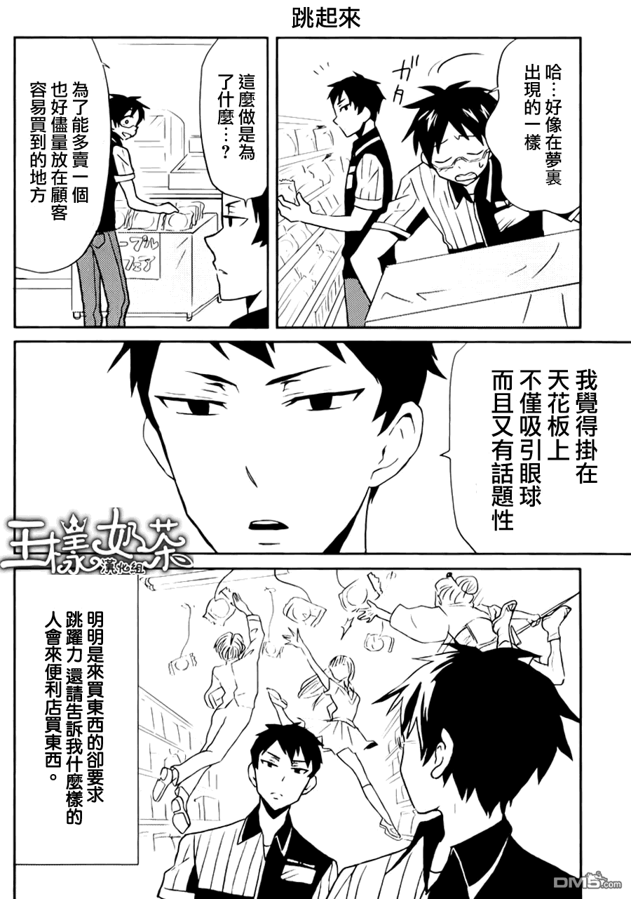 尼采老师~领悟世代降临便利店第2话 请叫我尼采老师。