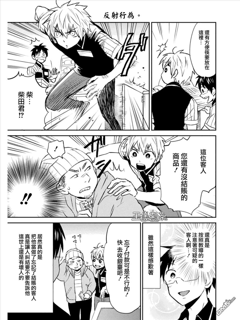 尼采老师~领悟世代降临便利店第7话 店里来了柴犬