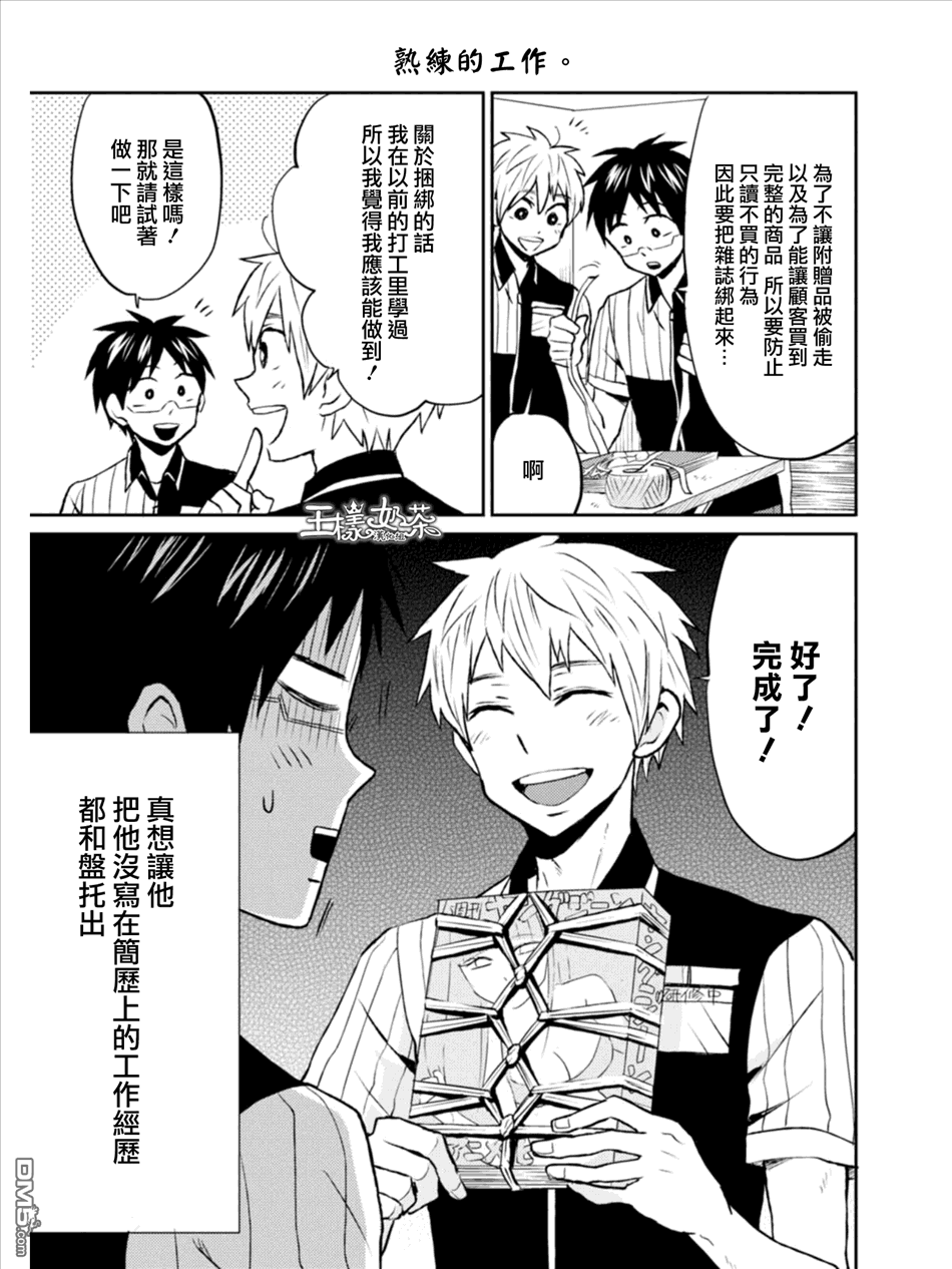 尼采老师~领悟世代降临便利店第7话 店里来了柴犬