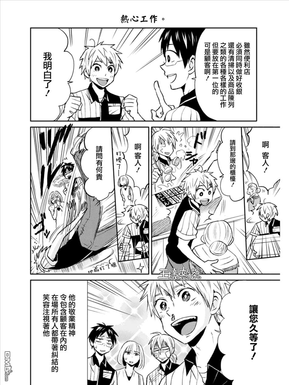 尼采老师~领悟世代降临便利店第7话 店里来了柴犬