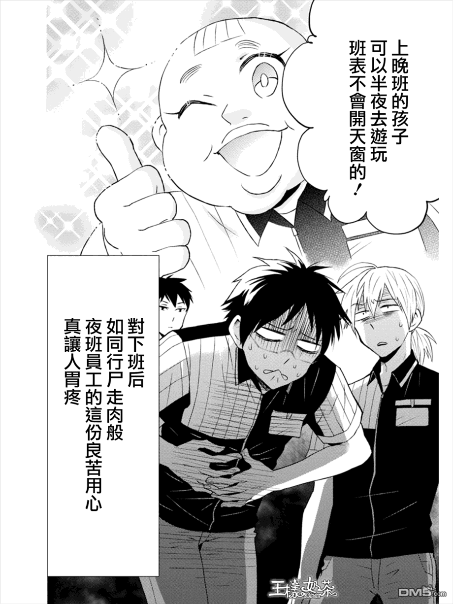 尼采老师~领悟世代降临便利店第9话 我们的带薪休假日
