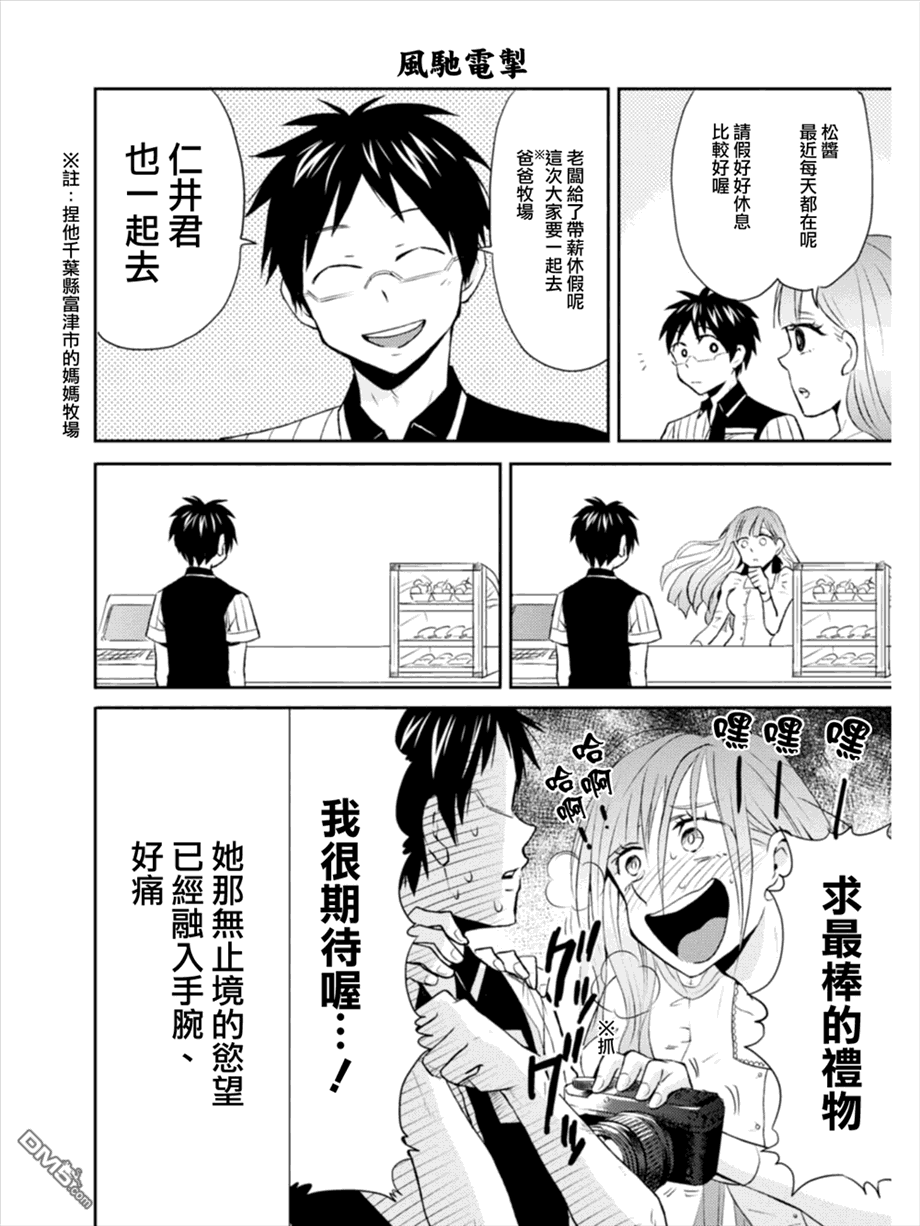 尼采老师~领悟世代降临便利店第9话 我们的带薪休假日