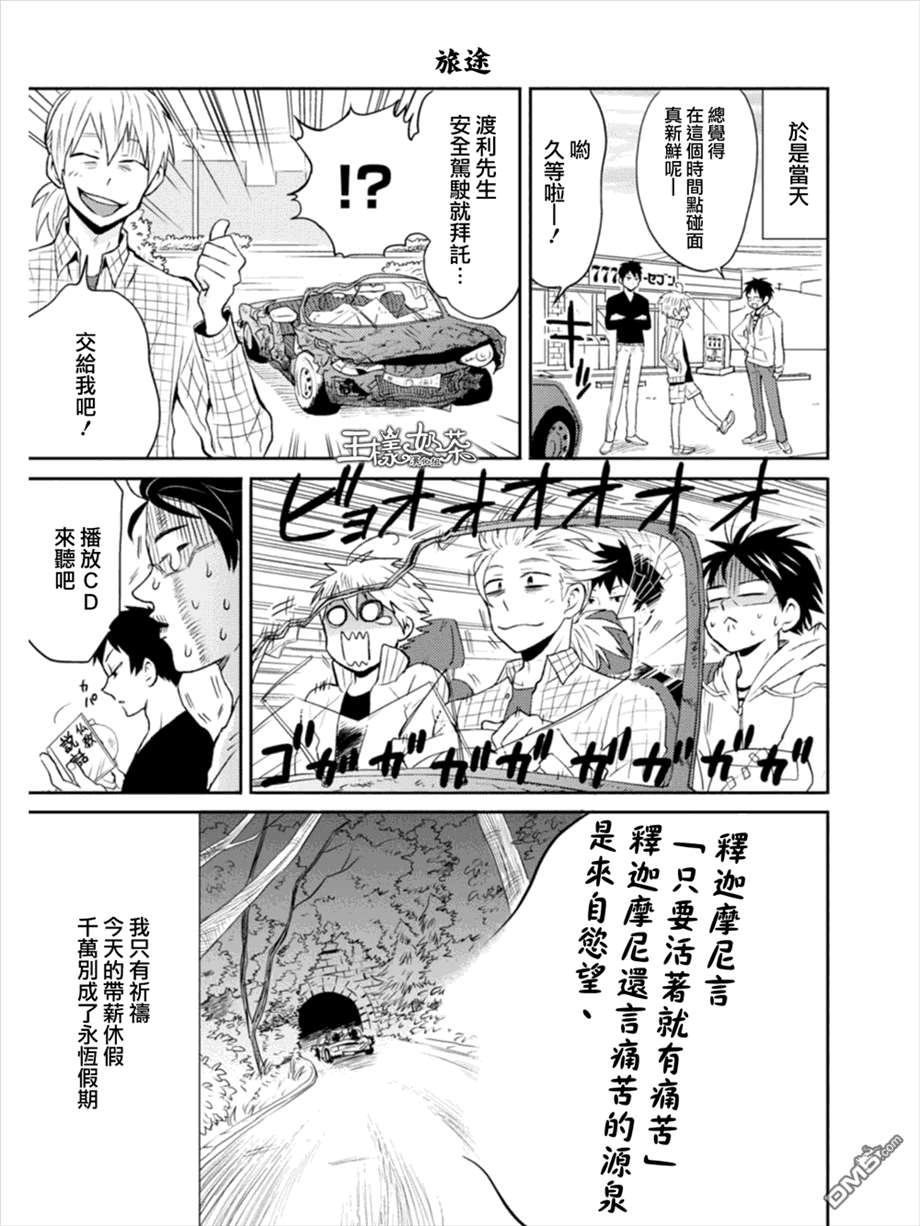 尼采老师~领悟世代降临便利店第9话 我们的带薪休假日