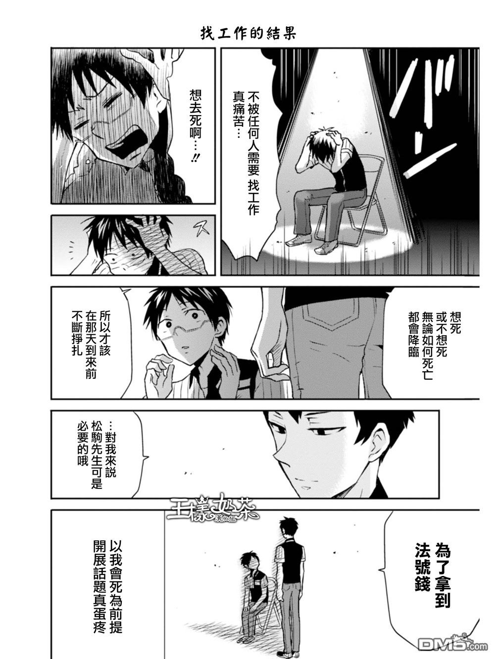 尼采老师~领悟世代降临便利店第10话 就职活动最前线
