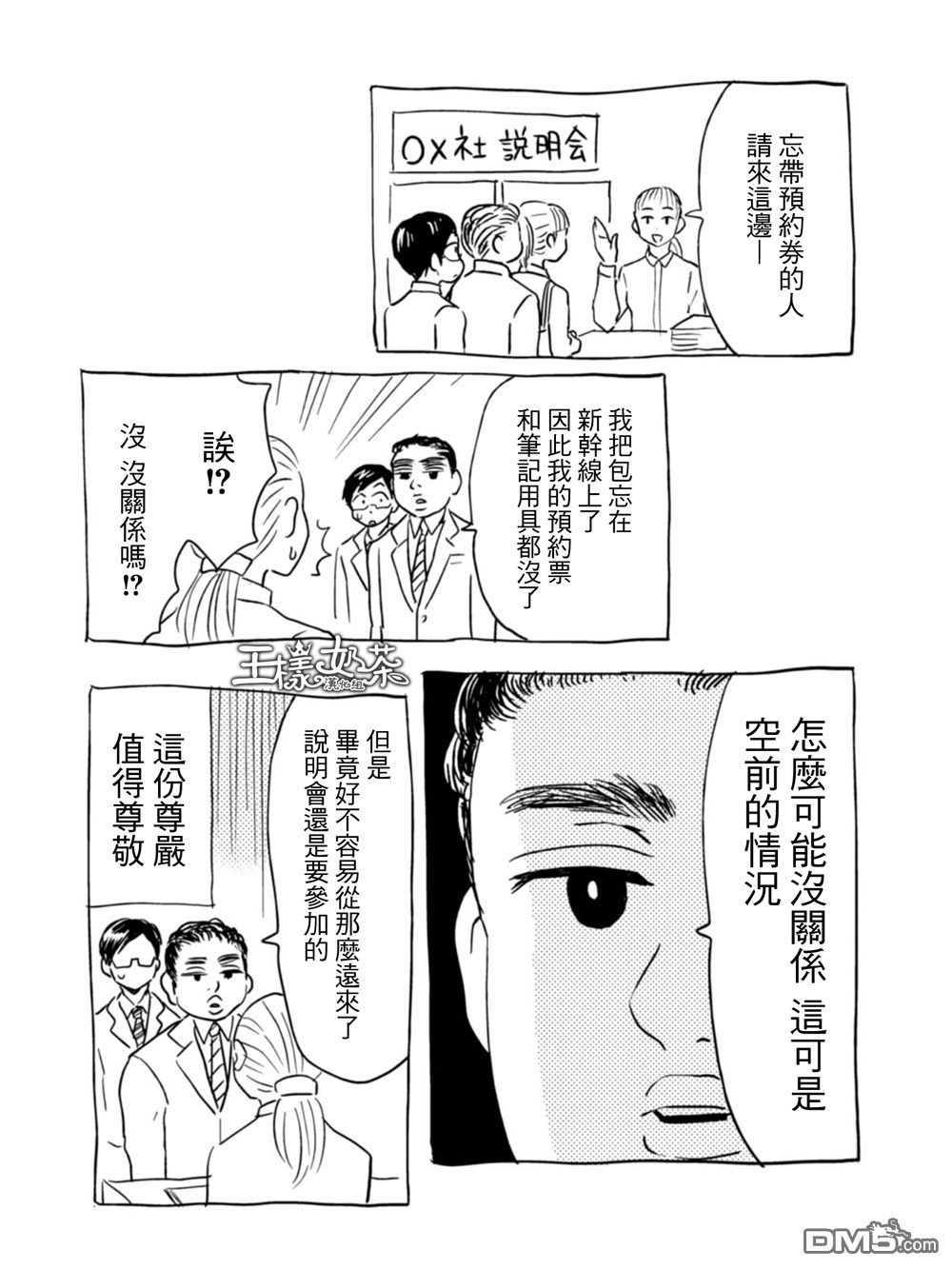 尼采老师~领悟世代降临便利店第10话 就职活动最前线