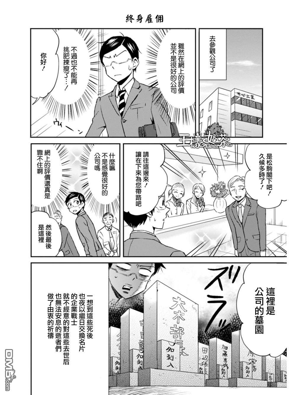 尼采老师~领悟世代降临便利店第10话 就职活动最前线