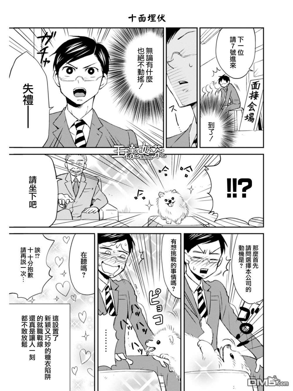 尼采老师~领悟世代降临便利店第10话 就职活动最前线
