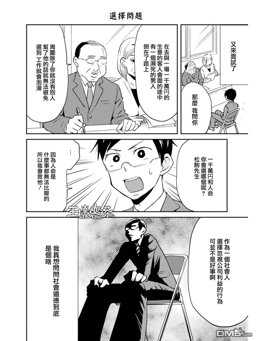 尼采老师~领悟世代降临便利店第10话 就职活动最前线