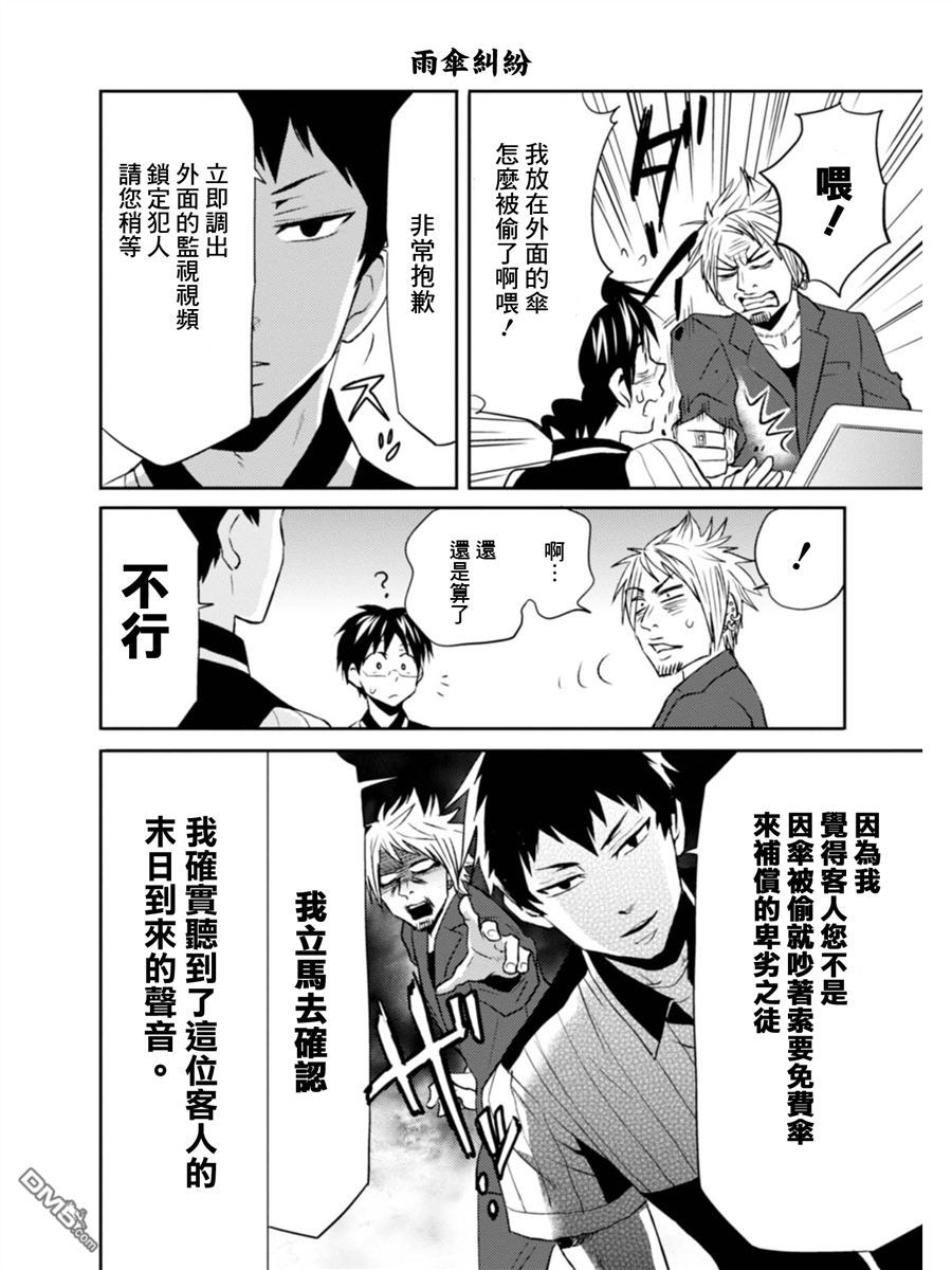 尼采老师~领悟世代降临便利店第11话 尼采先生归来