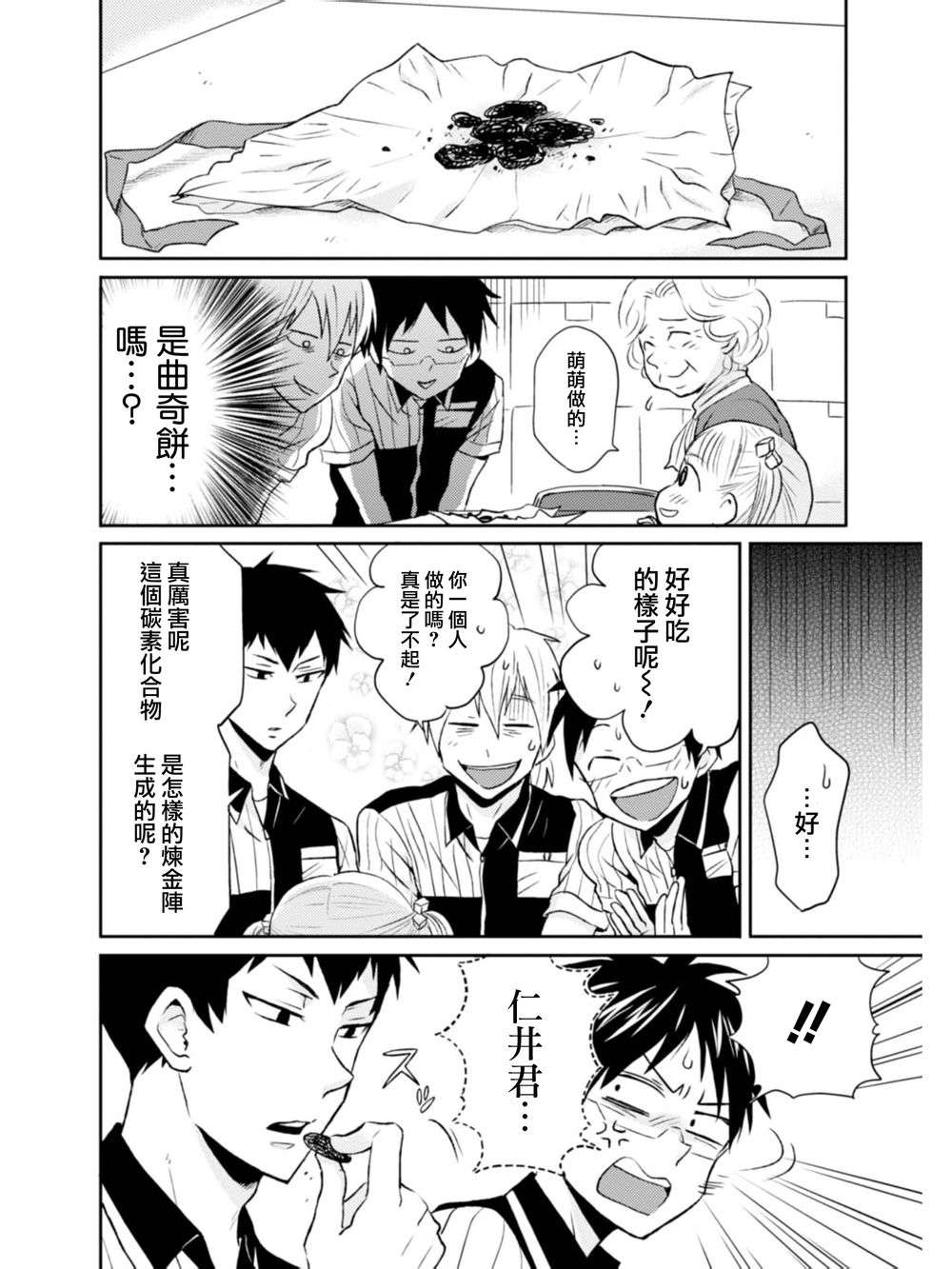 尼采老师~领悟世代降临便利店第12话 A little guest