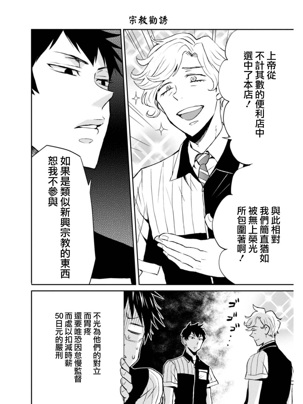 尼采老师~领悟世代降临便利店第12话 A little guest