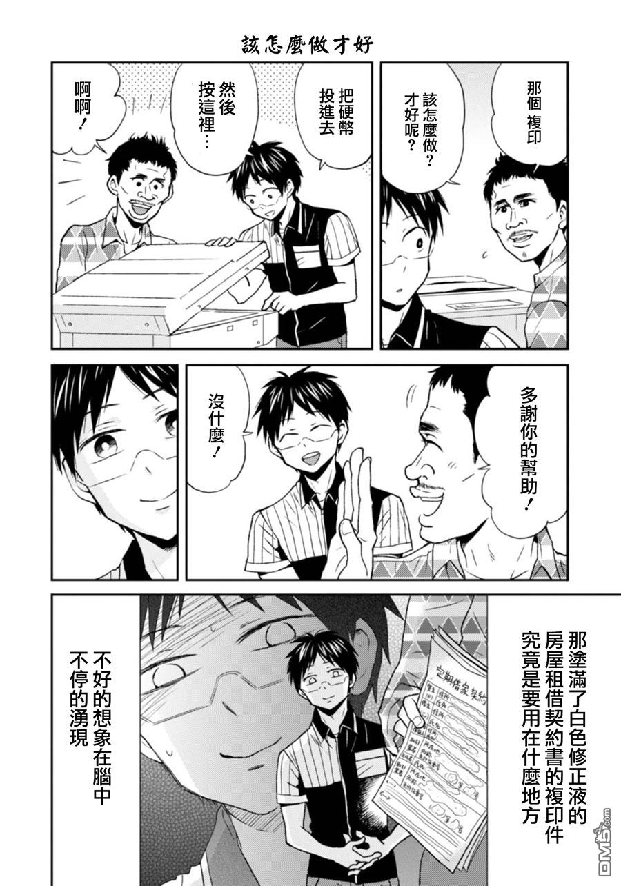 尼采老师~领悟世代降临便利店第21话 关东煮的季节已去