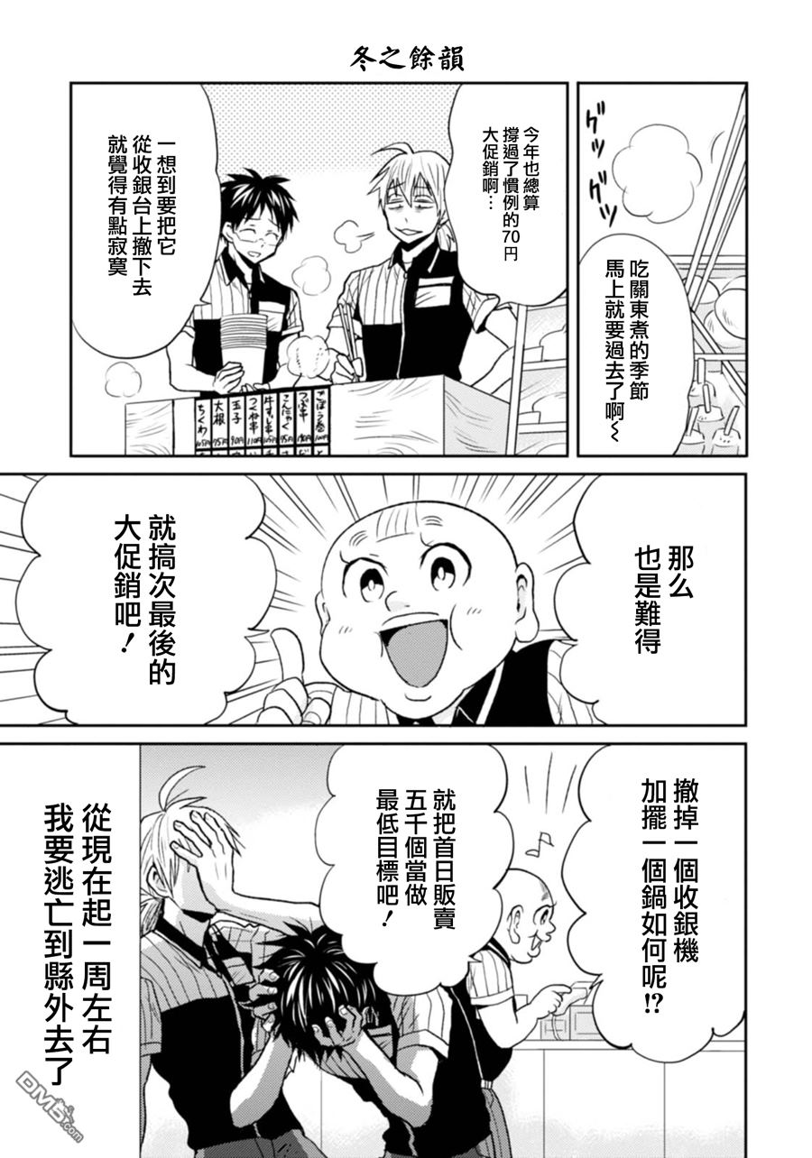 尼采老师~领悟世代降临便利店第21话 关东煮的季节已去