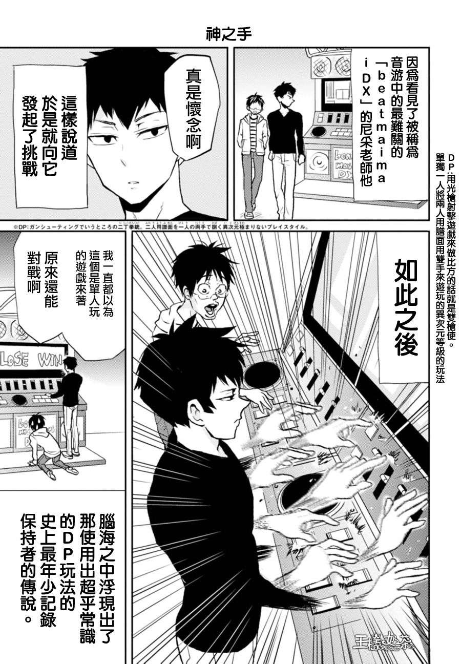 尼采老师~领悟世代降临便利店第22话 恋爱的完美连击