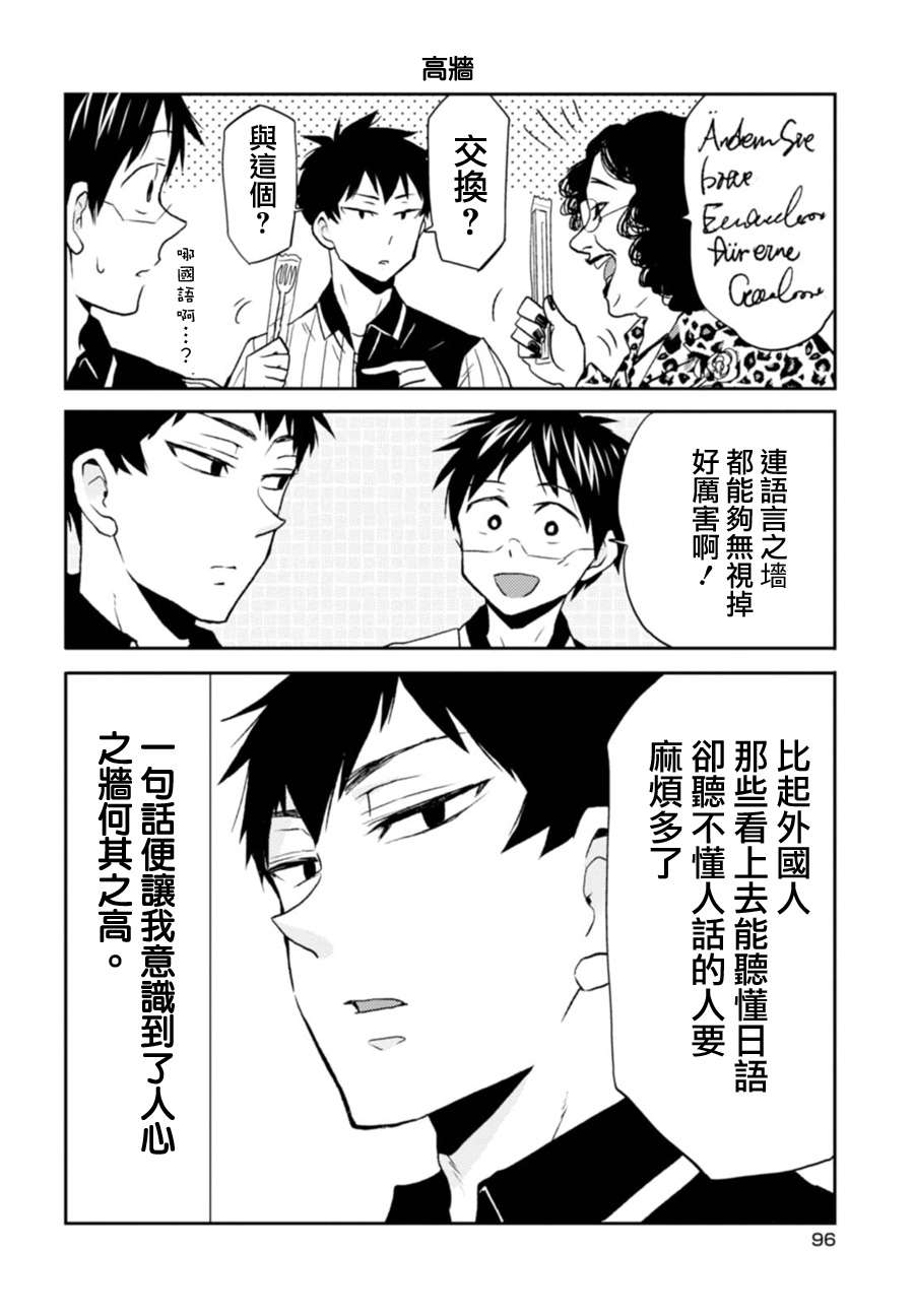 尼采老师~领悟世代降临便利店第22话 恋爱的完美连击