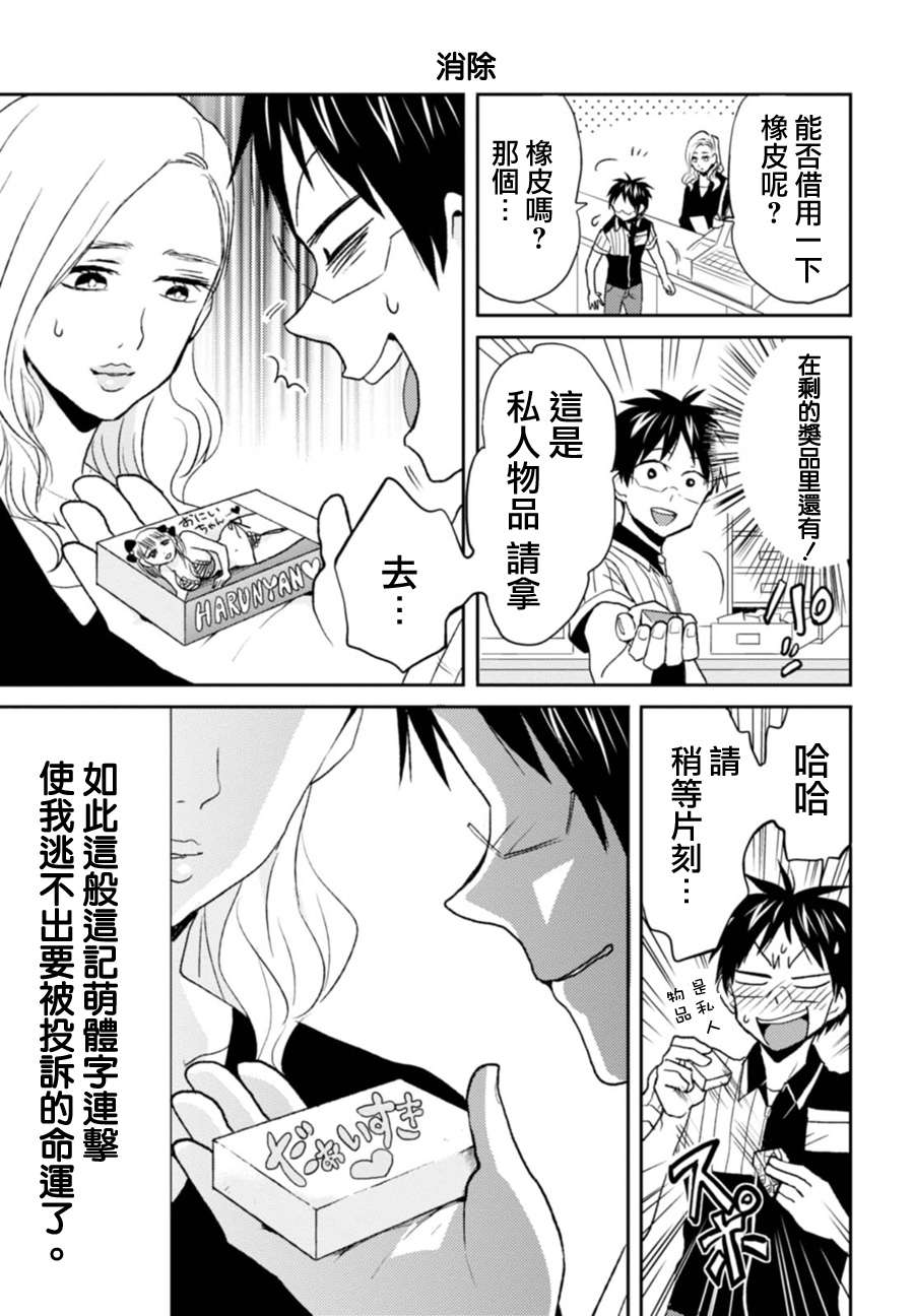 尼采老师~领悟世代降临便利店第22话 恋爱的完美连击