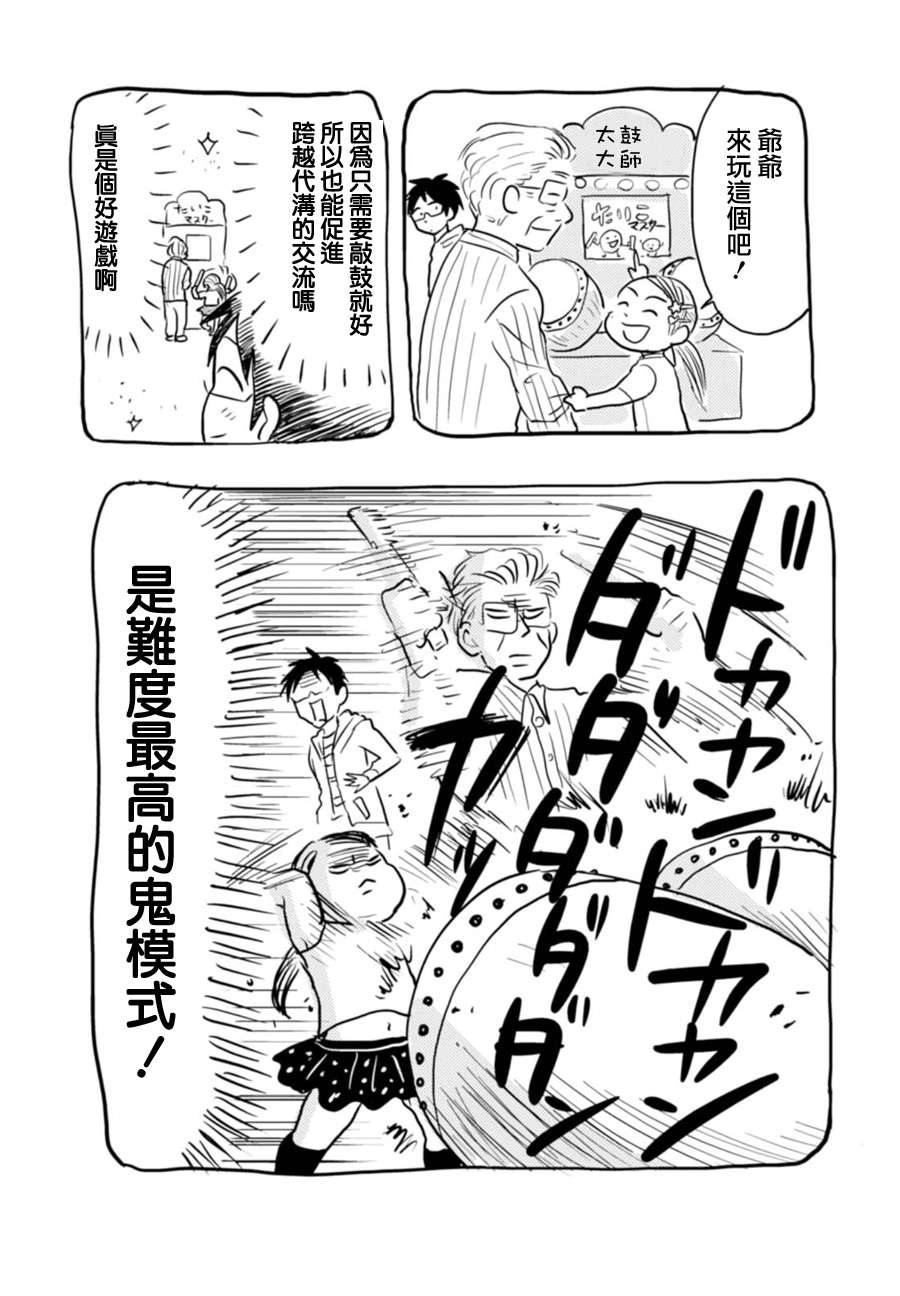 尼采老师~领悟世代降临便利店第22话 恋爱的完美连击