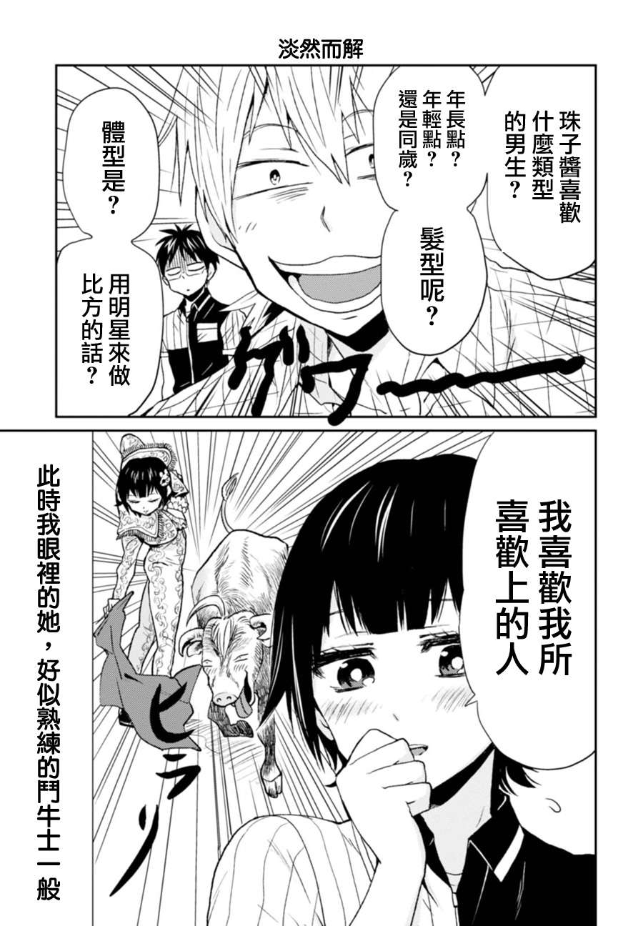 尼采老师~领悟世代降临便利店第22话 恋爱的完美连击