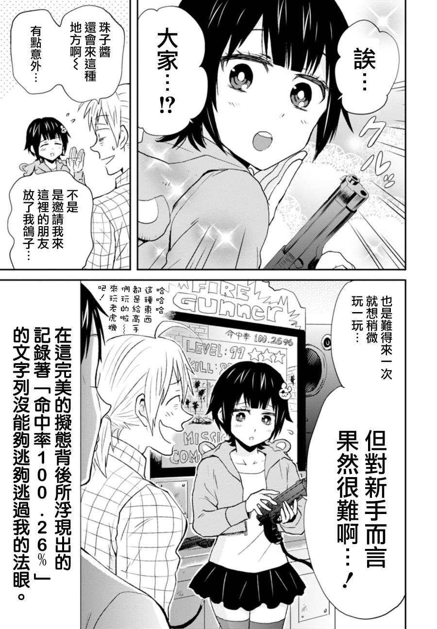 尼采老师~领悟世代降临便利店第22话 恋爱的完美连击