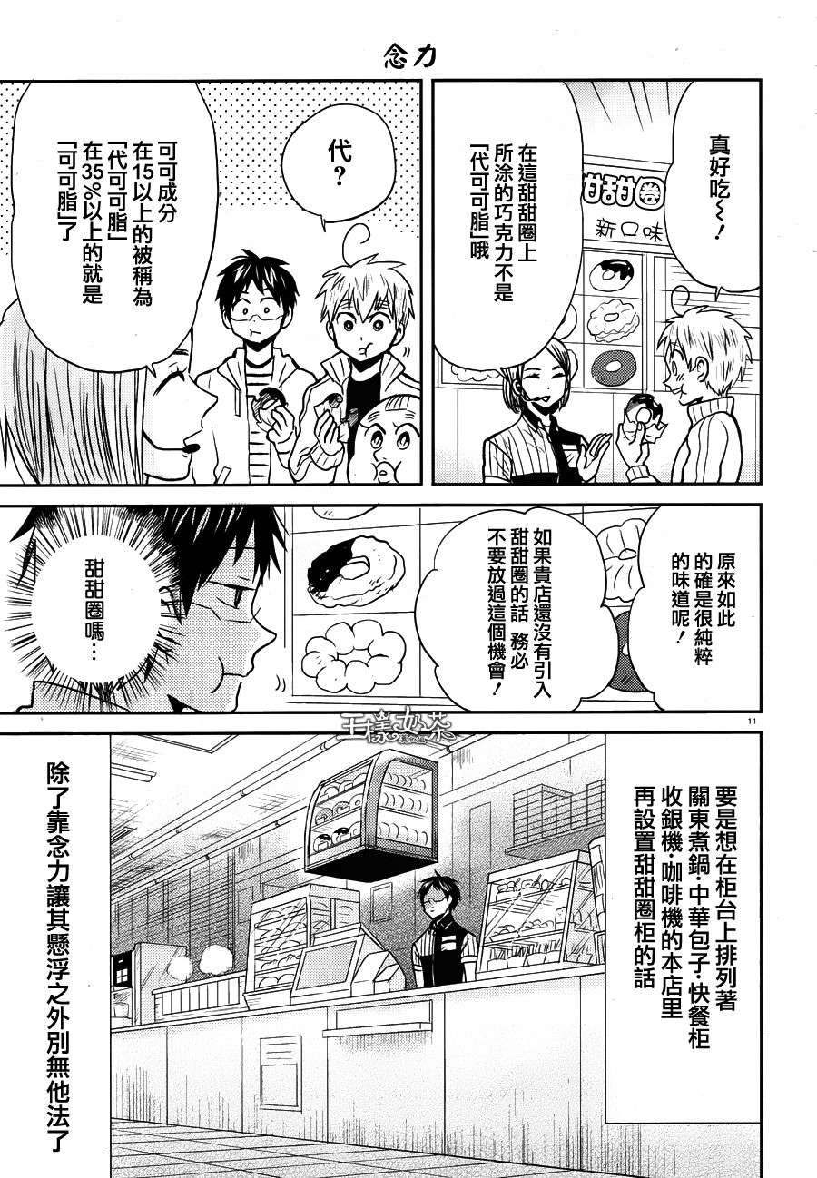 尼采老师~领悟世代降临便利店第26话 展示会
