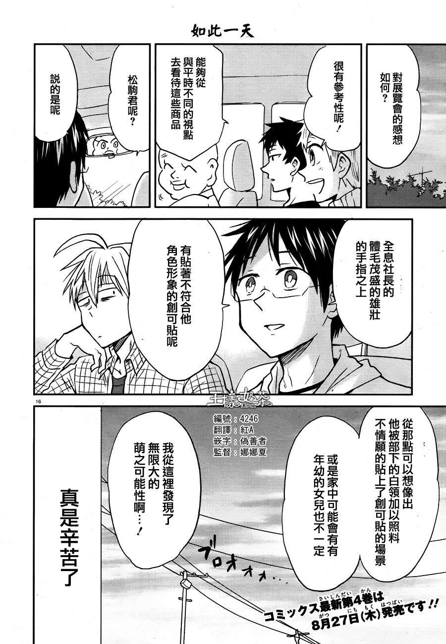 尼采老师~领悟世代降临便利店第26话 展示会
