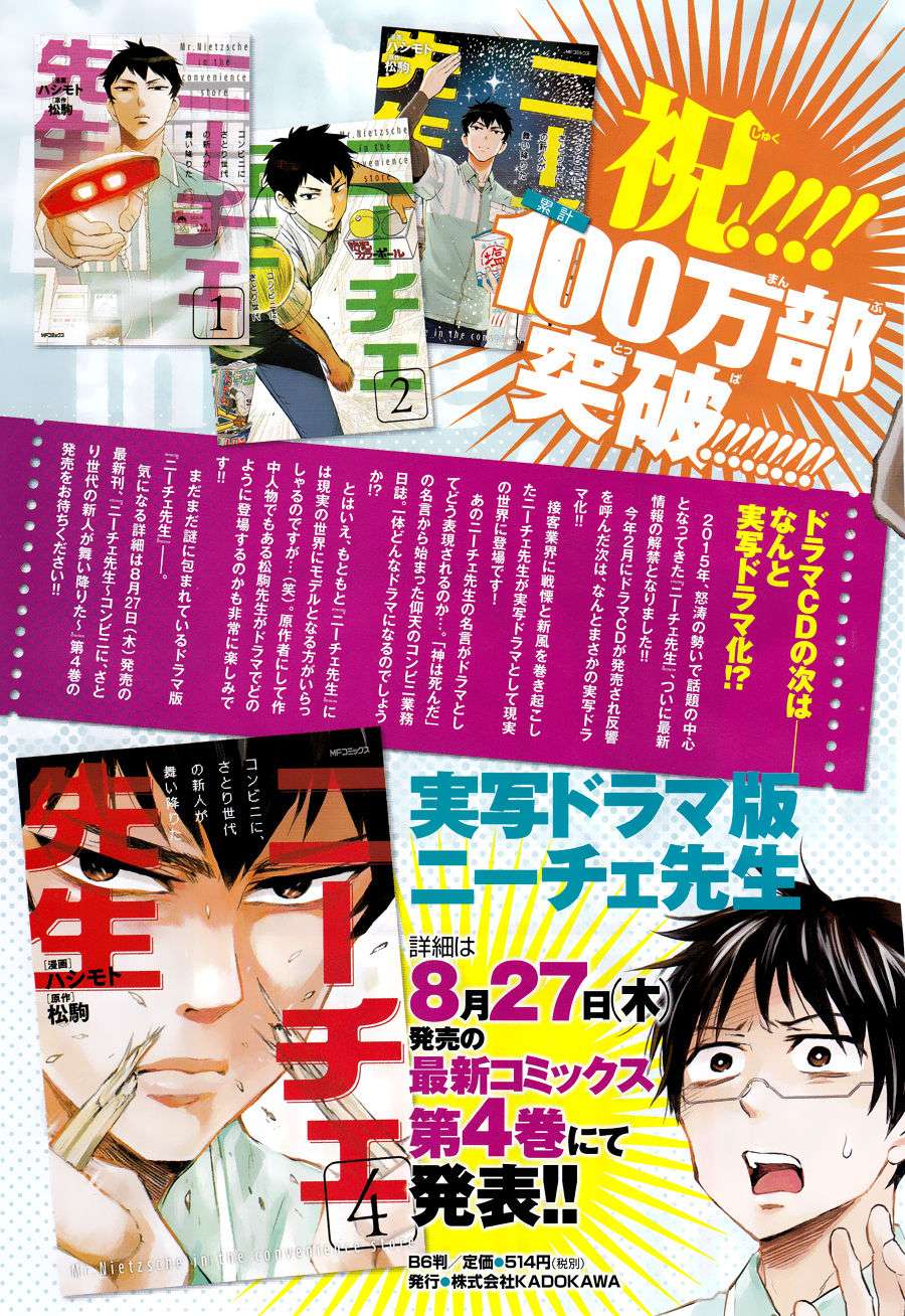 尼采老师~领悟世代降临便利店第26话 展示会