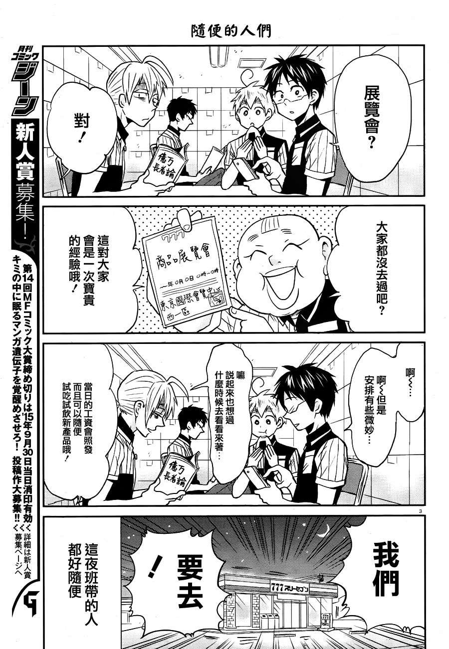 尼采老师~领悟世代降临便利店第26话 展示会