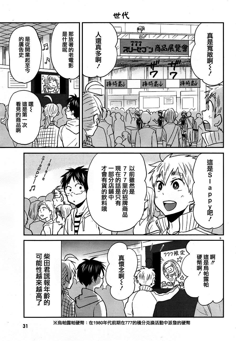 尼采老师~领悟世代降临便利店第26话 展示会