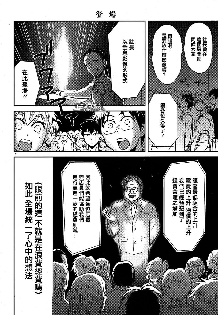 尼采老师~领悟世代降临便利店第26话 展示会