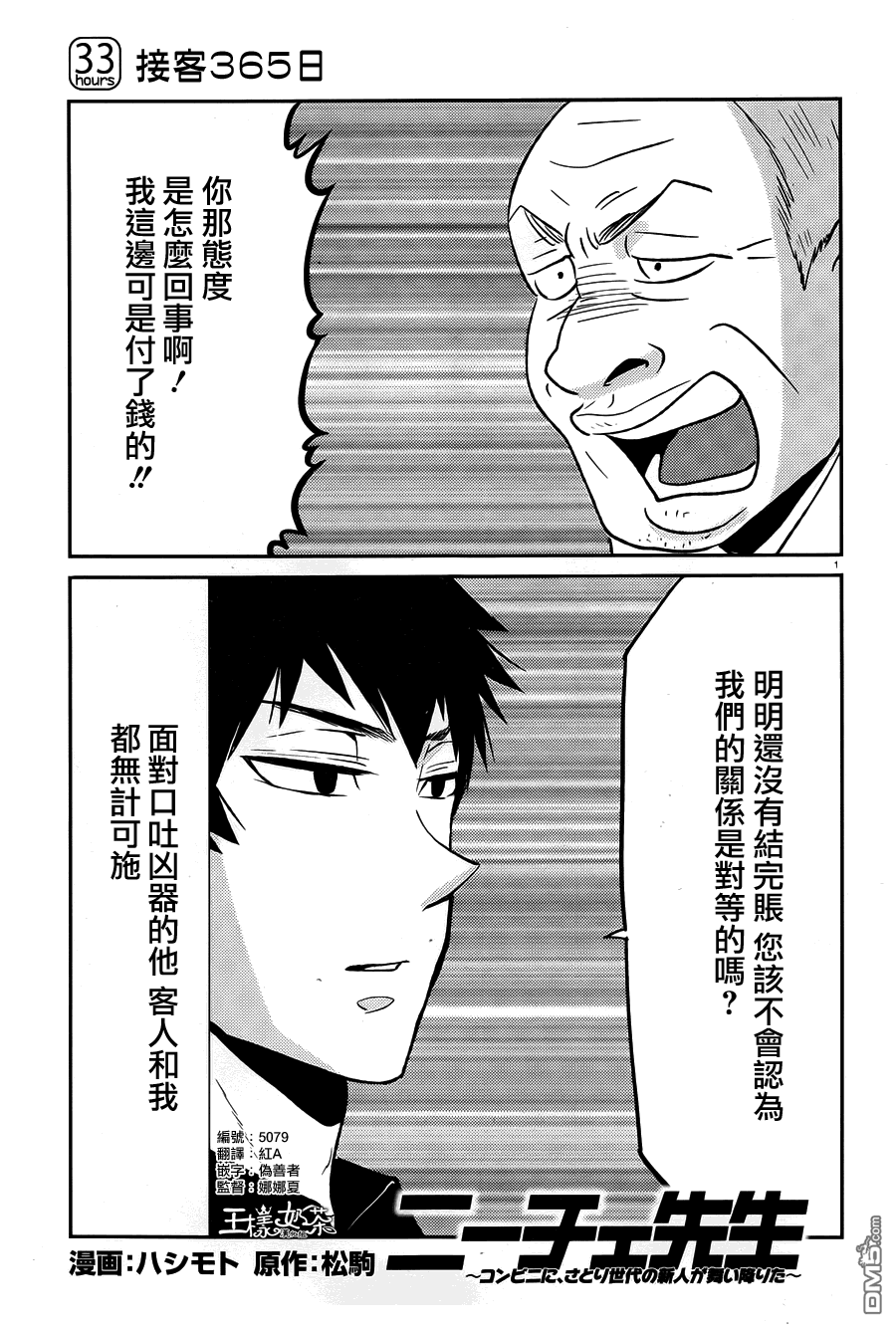 尼采老师~领悟世代降临便利店第33话 接客365日