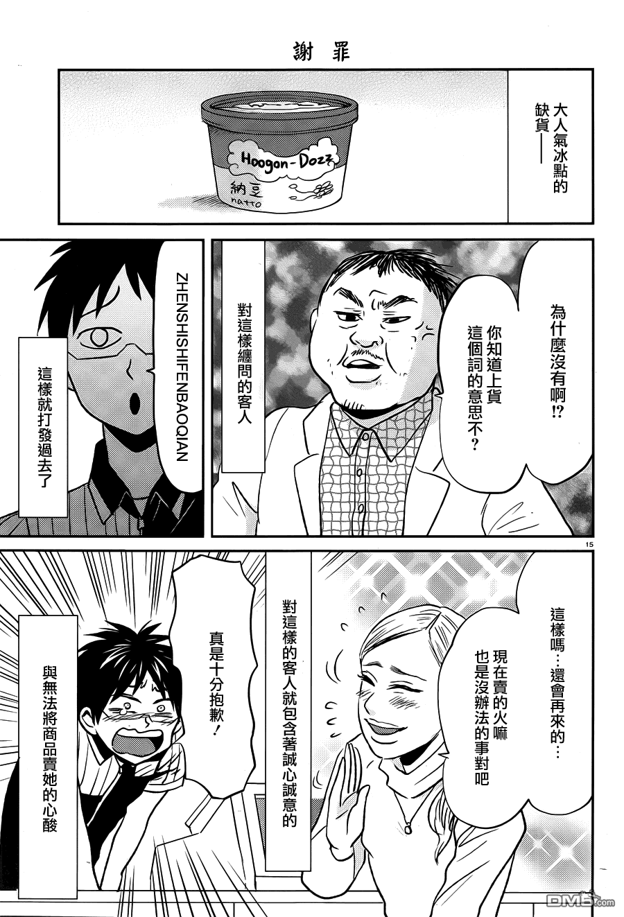 尼采老师~领悟世代降临便利店第33话 接客365日