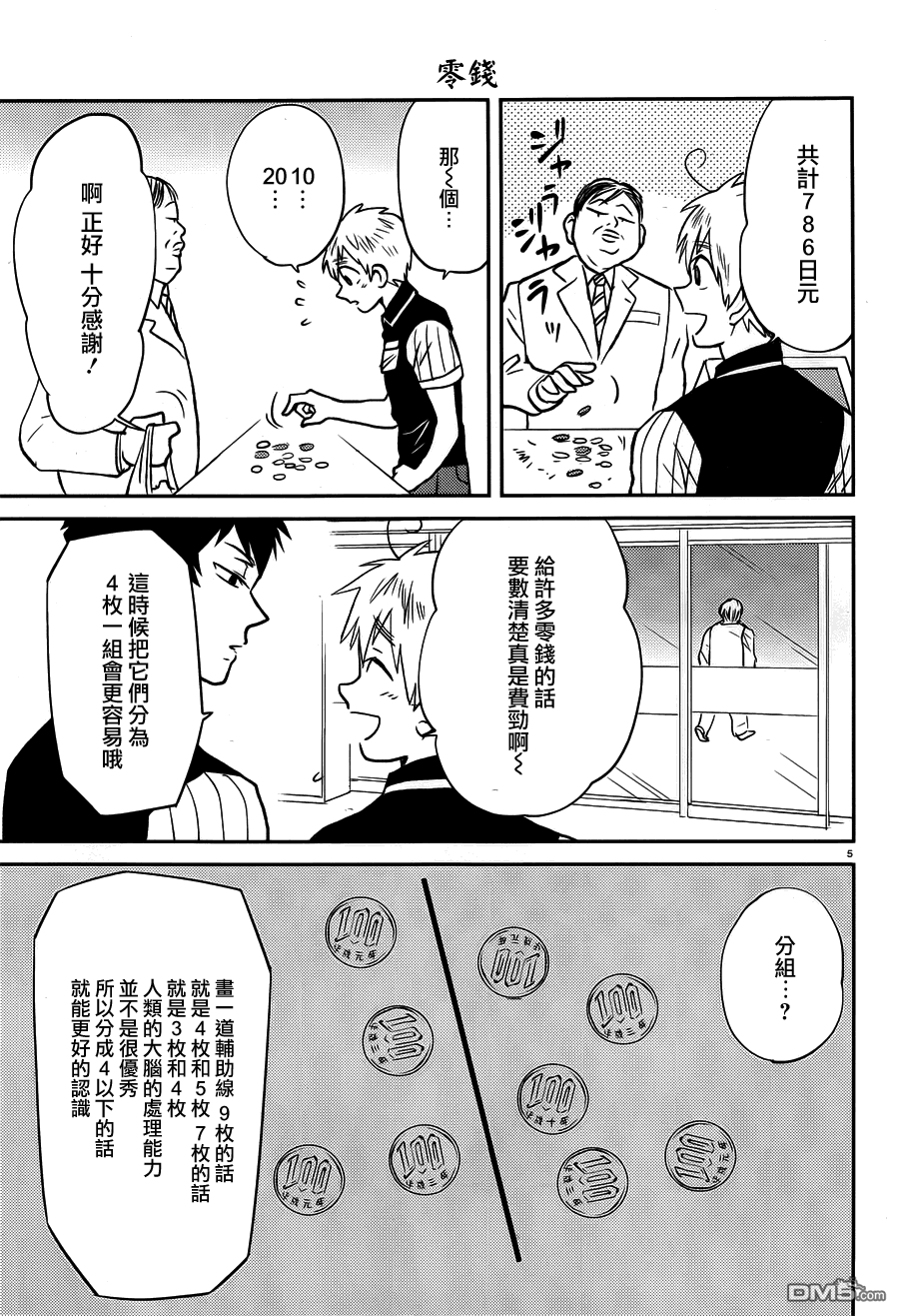 尼采老师~领悟世代降临便利店第33话 接客365日