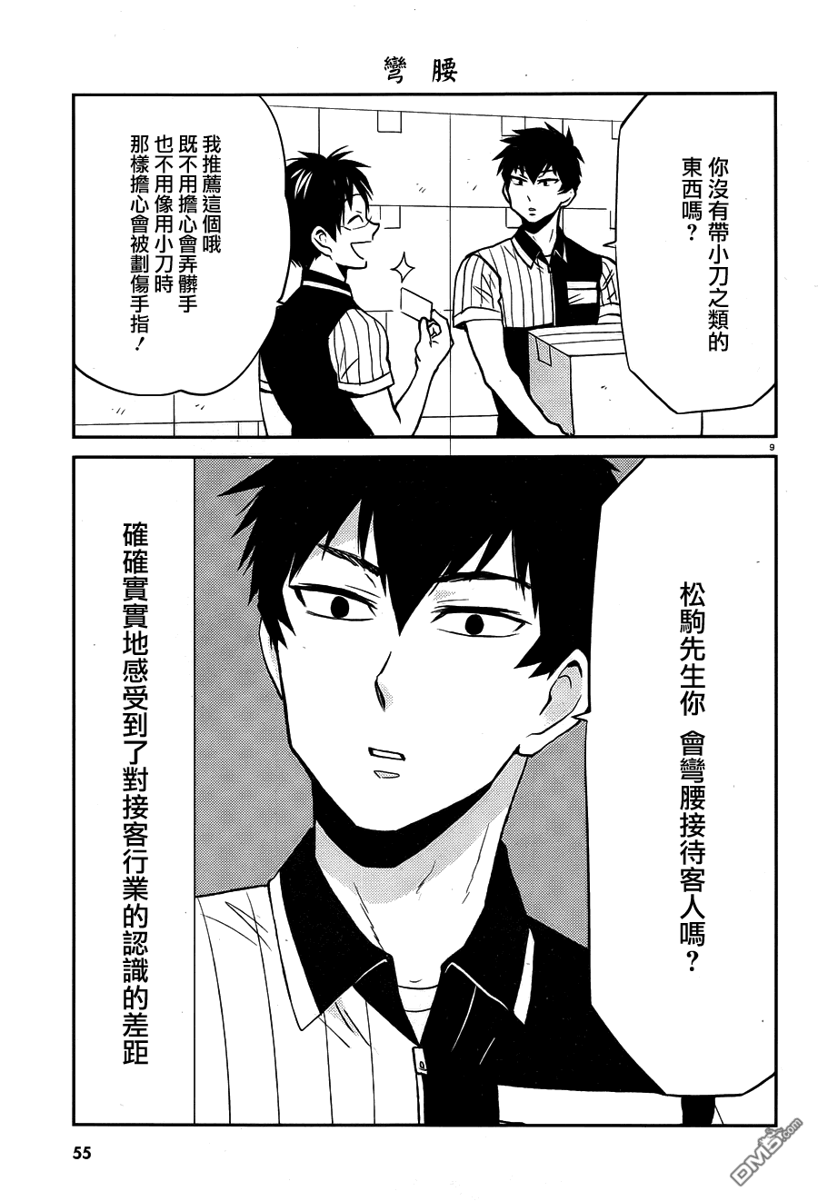 尼采老师~领悟世代降临便利店第33话 接客365日