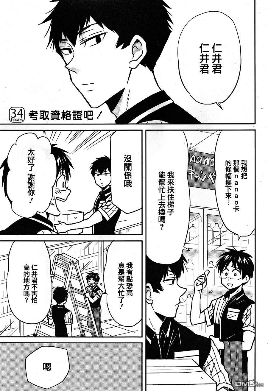 尼采老师~领悟世代降临便利店第34话 考取资格证吧