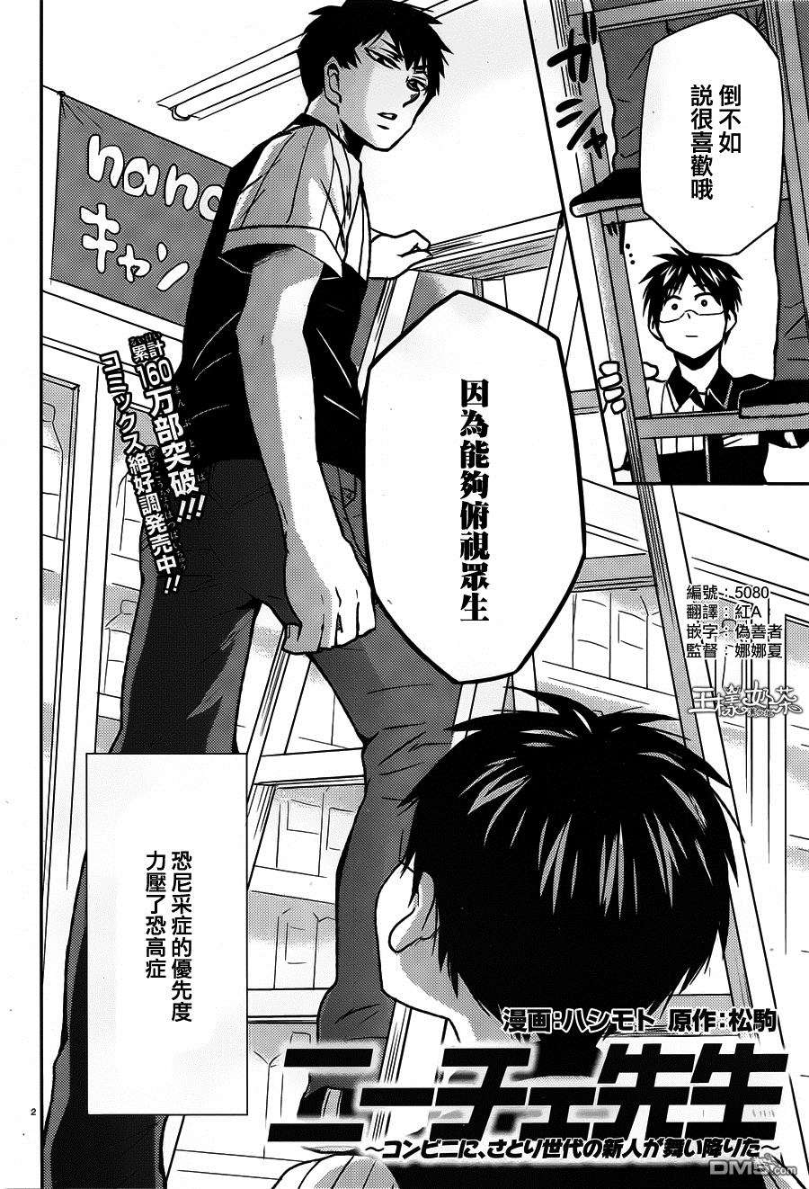 尼采老师~领悟世代降临便利店第34话 考取资格证吧
