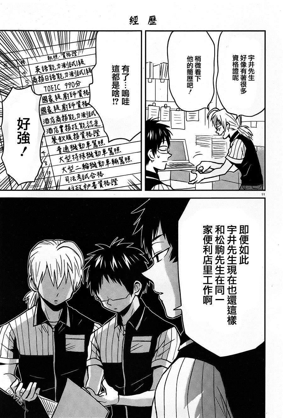 尼采老师~领悟世代降临便利店第34话 考取资格证吧