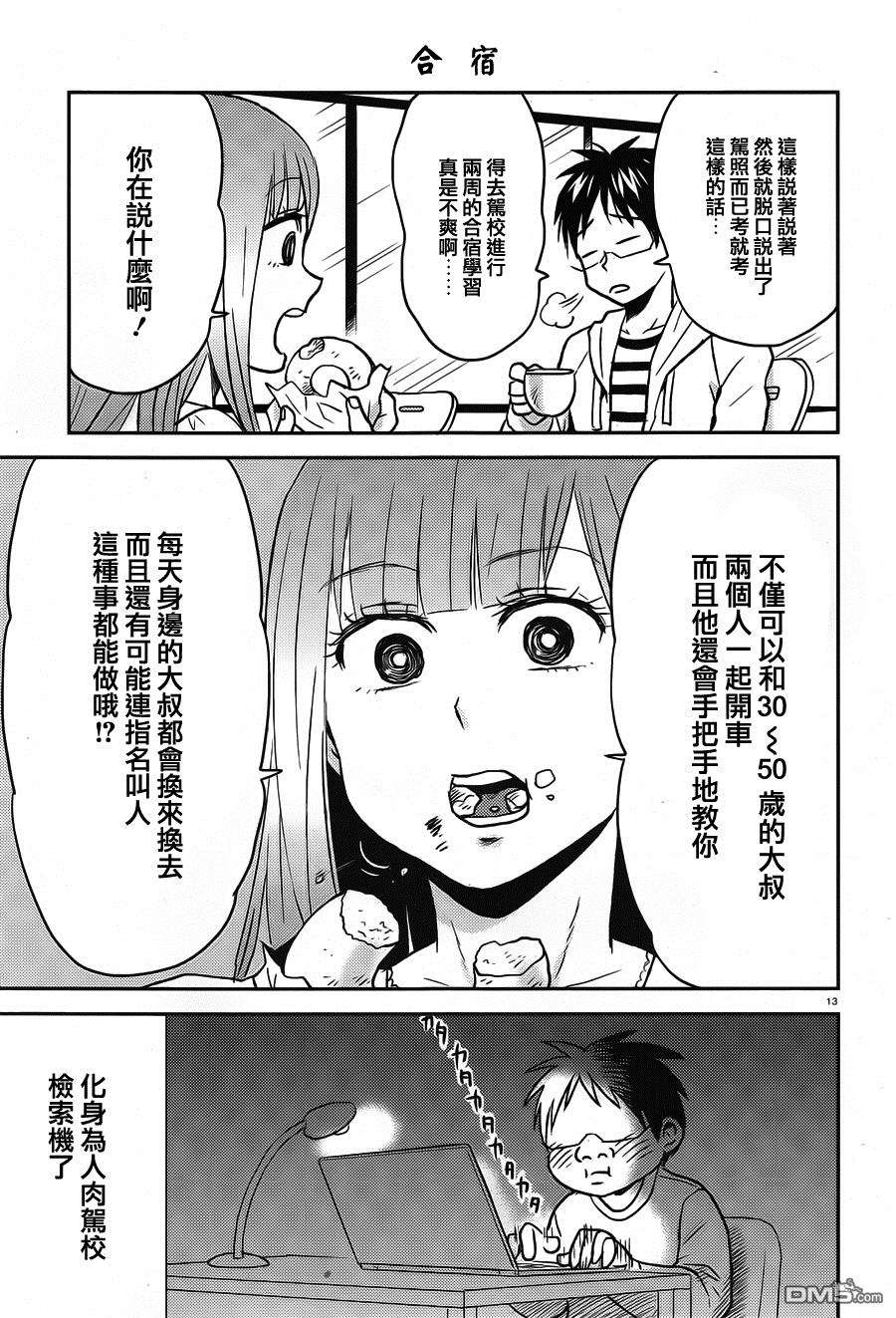 尼采老师~领悟世代降临便利店第34话 考取资格证吧