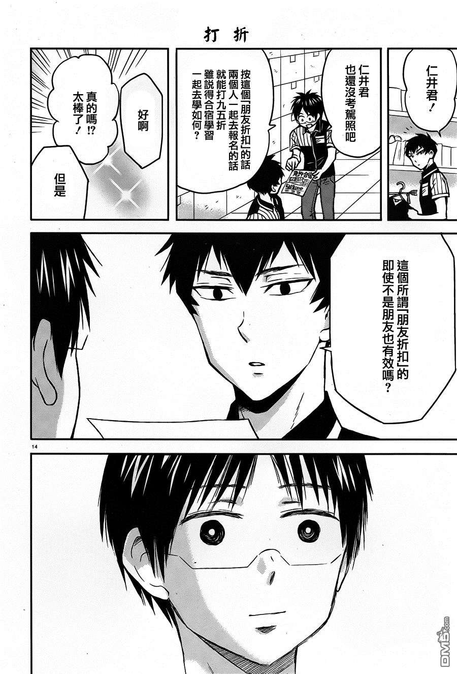 尼采老师~领悟世代降临便利店第34话 考取资格证吧