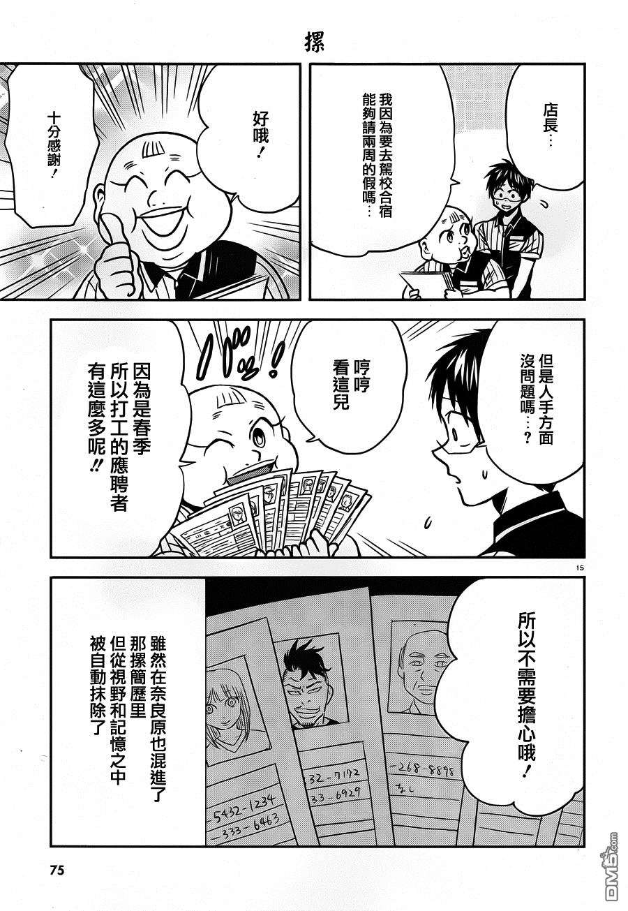 尼采老师~领悟世代降临便利店第34话 考取资格证吧